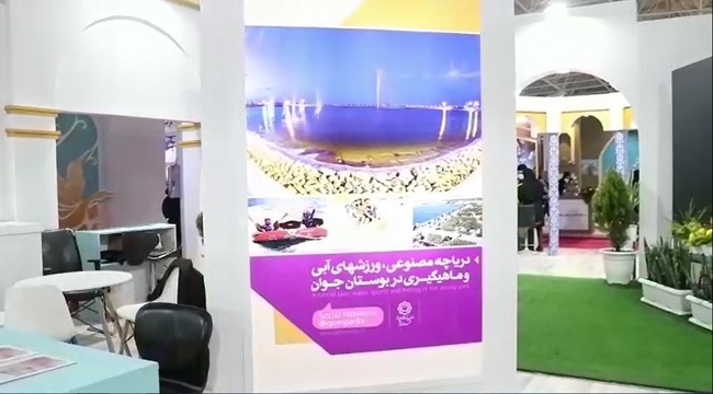 حضور سازمان پارک‌ها و فضای سبز قم در نمایشگاه بین‌المللی گردشگری و صنایع تهران